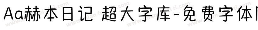 Aa赫本日记 超大字库字体转换